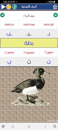 learn Arabic letters with game - Screenshot 1