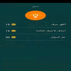 احزر لاعبى الدورى السعودى - Screenshot 3