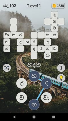 පදපෙරළිය Sinhala Word Shuffle - Screenshot 3