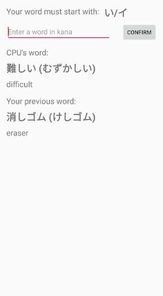 Shiritori - Japanese Word Chai - Screenshot 2
