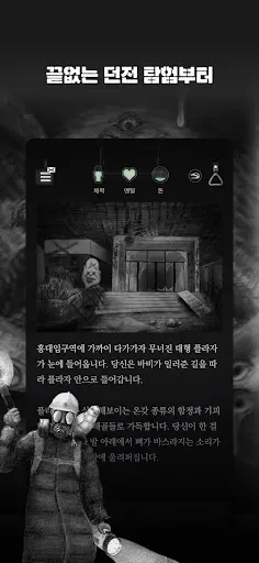 서울 2033 - Screenshot 4