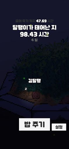 달팽달팽아 고마워! - Screenshot 3