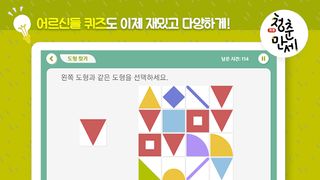 청춘만세: 기억산책 - Screenshot 2