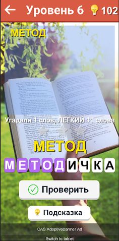 Слова из слова 2023 - Screenshot 4