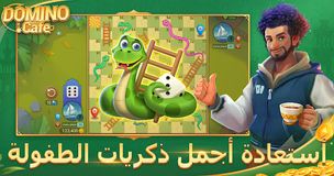 Domino Cafe - Online Game - Screenshot 2