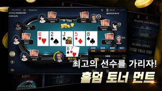 슈퍼윈포커 - Part 1. 홀덤 토너먼트 & 슬롯 - Screenshot 2