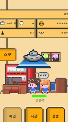 유튜버스타 외계찡:유튜버 키우기 - Screenshot 2