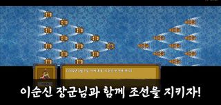 임진왜란 : 이순신 디펜스 리메이크 - Screenshot 3