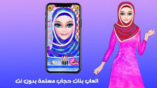 العاب بنات حجاب مسلمة بدون نت - Screenshot 2