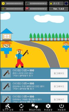 농부 키우기 (구버전) - Screenshot 1