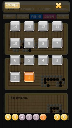 실전 바둑사활 - Screenshot 1