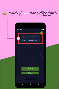 Nyan San 111 - ဉာဏ်စမ်း ၁၁၁ - Screenshot 3
