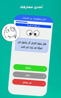 اختبار مفهومك عن الإسلام - Screenshot 2