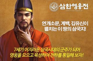 삼한영웅전 - Screenshot 1