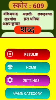 शोब्दो रोशिका - हिंदी शब्द गेम - Screenshot 4