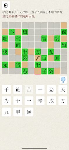 Idiom Solitaire - Screenshot 3