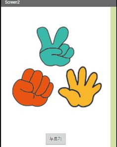 가위 바위 보 도우미 - Screenshot 1