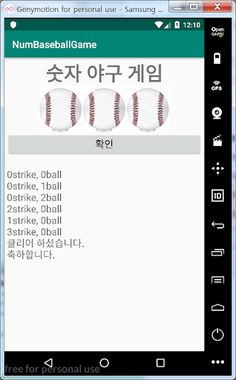 숫자 야구 게임 - Screenshot 3