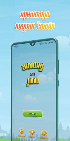 Guess Word - ទាយពាក្យ - Screenshot 1