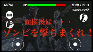 Zombie Interview with Shooting - Screenshot 1