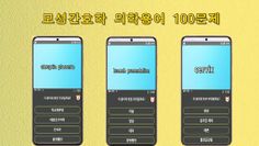 모성간호학 용어 퀴즈 100 - Screenshot 2