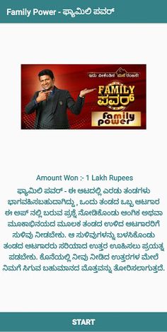ಫ್ಯಾಮಿಲಿ ಪವರ್ Puneeth Rajkumar - Screenshot 1