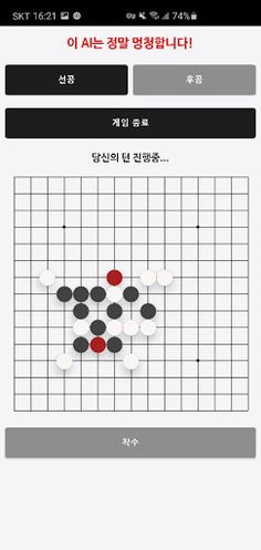 멍청한 알파오 - Screenshot 2