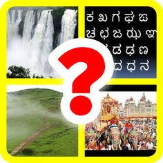 Quiz Karnataka - Screenshot 1