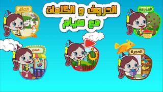 لعبة تعلم حروف هجائية العربية - Screenshot 1