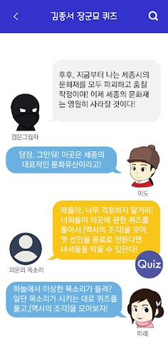 생생몬AR 세종문화재 탐정 - Screenshot 2