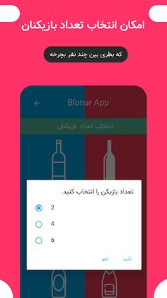 جرعت و حقیقت | بلونار - Screenshot 4
