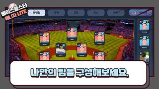 베이스볼스타매니저 - 야구감독게임 LITE - Screenshot 3