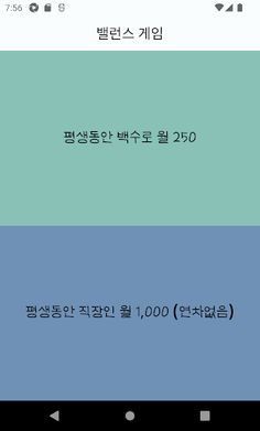 밸런스 게임 - Screenshot 1