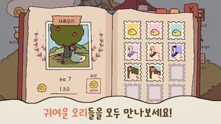 오리 키우기 – 힐링 농장 시뮬레이션 - Screenshot 3