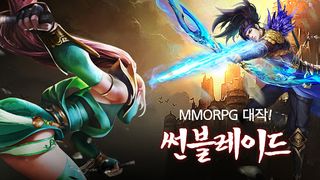 썬블레이드 - Screenshot 1