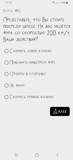 Тест на гвоздя - Screenshot 2