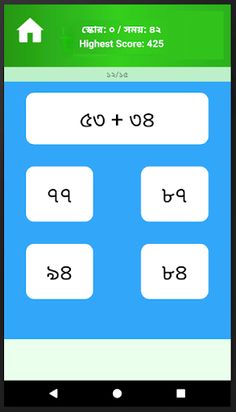 অংকের খেলা - Bengali Math Game - Screenshot 1