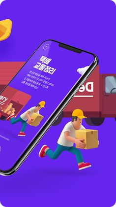 택배 교통정리 - Screenshot 2