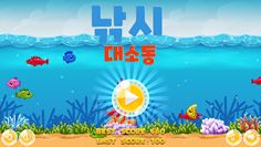 낚시 대소동 -  캐주얼 낚시 게임 - Screenshot 4