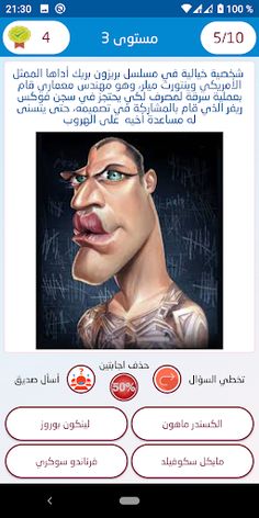 كاريكاتير و سؤال : لعبة ثقافية - Screenshot 3