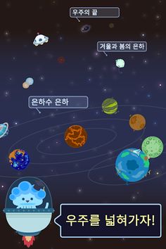 코스몰로지  -자아! 우주로 떠나보자! - Screenshot 4
