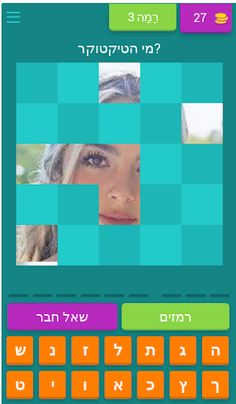 מי הטיקטוקר שבתמונה ? 2022 - Screenshot 4
