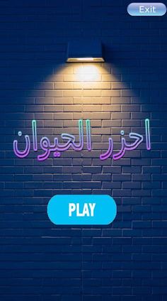 احزر اسم الحيوان - Screenshot 4