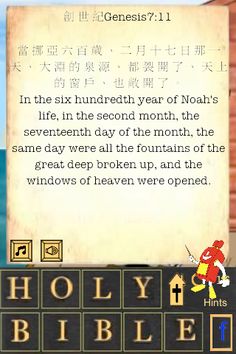 100 Bibles Wisdom Game - Screenshot 2