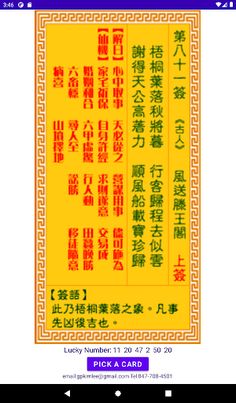 Chinese Fortune Card (GuanYin) - Screenshot 4