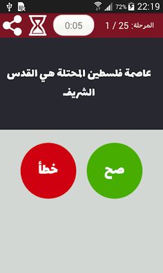 أسرع إجابة - Screenshot 2