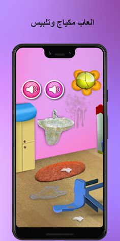 العاب بنات تنظيف المنزل كامل - Screenshot 3