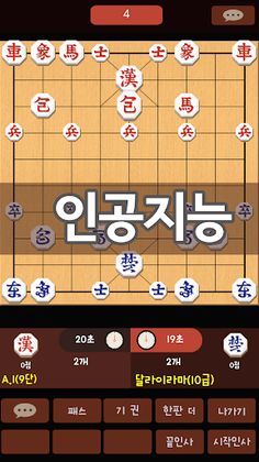 장기 국수전 - Screenshot 2