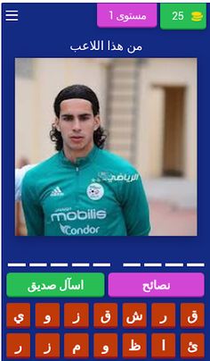 نجوم المنتخب الجزائري - Screenshot 3