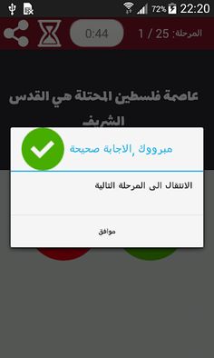 أسرع إجابة - Screenshot 3